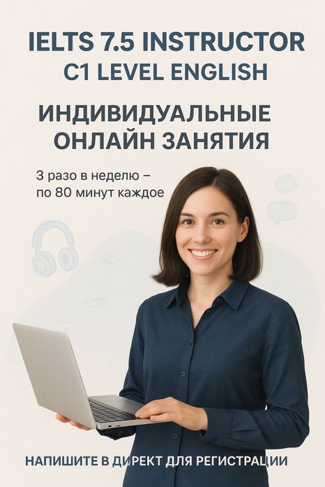 IELTS Instructor individual (C1) Репетитор по подготовке к IELTS (C1)