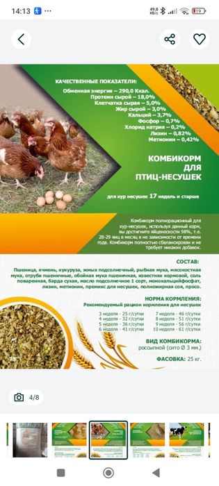Комбикорма Боогданович