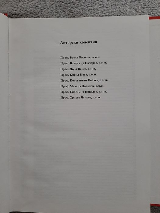 Атлас по анатомия на човека в 2 тома