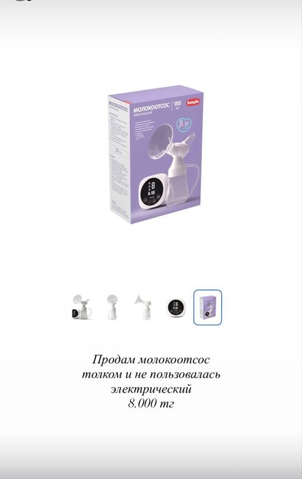 Подогреватель бутылочек, молокоотсос