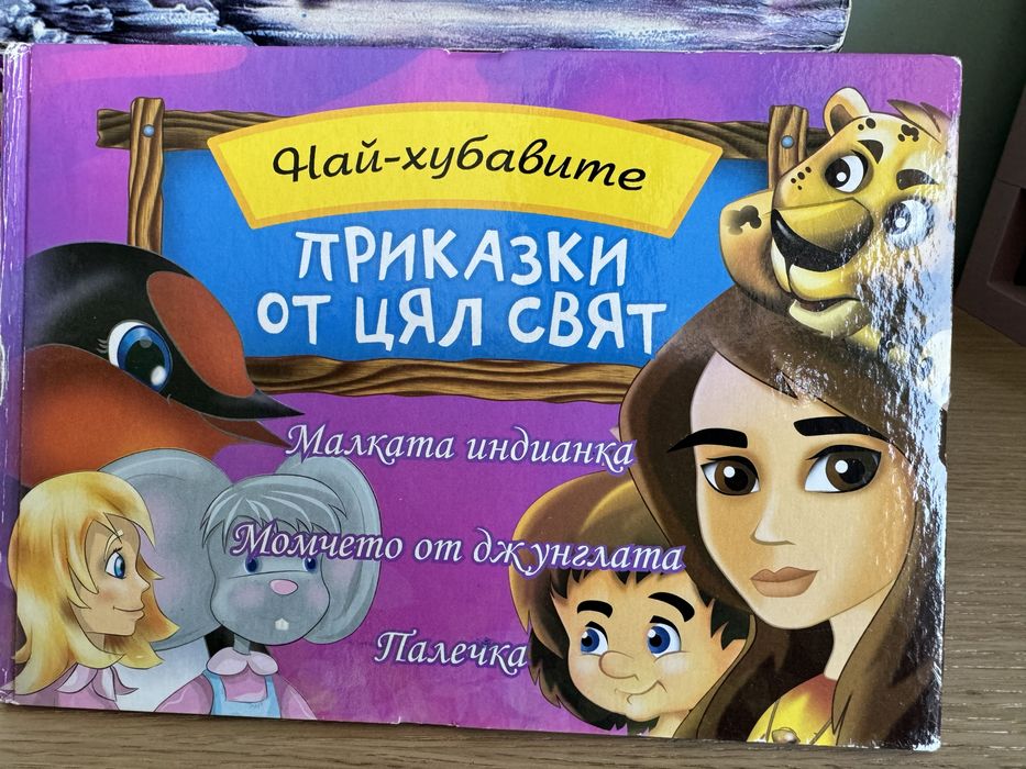 Детски книги за малки и големи