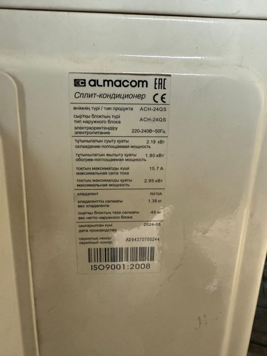 Продам Кондиционер Almacom
