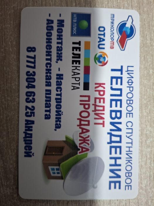 Спутниковое оборудование