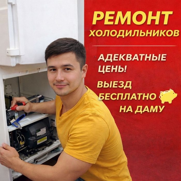 Ремонт Холодильников морозильников замена компрессор заправка фреон