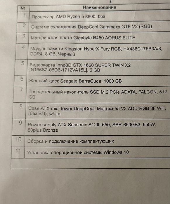 Продам Компьютер (gtx1660super + AMD Ryzen 5 3600)