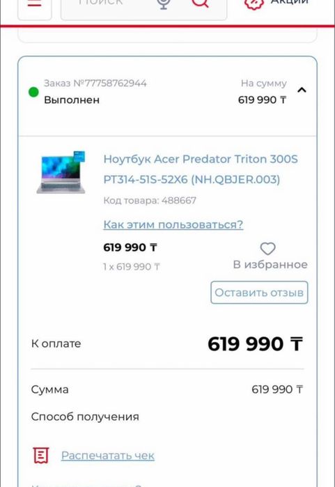 Игровой ноутбук Acer predator