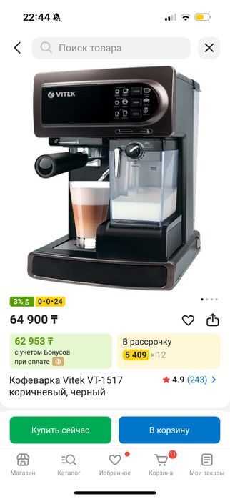 Кофеварка Vitek