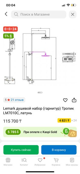 Душевой набор Lemark