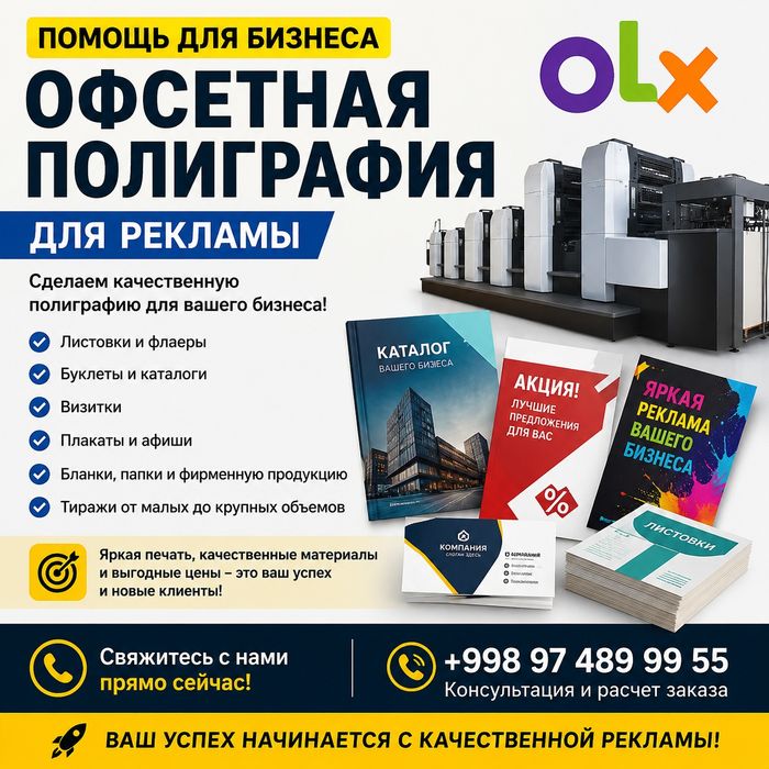 Biznesingizga yordam! Помощь вашему бизнесу в продвижении!