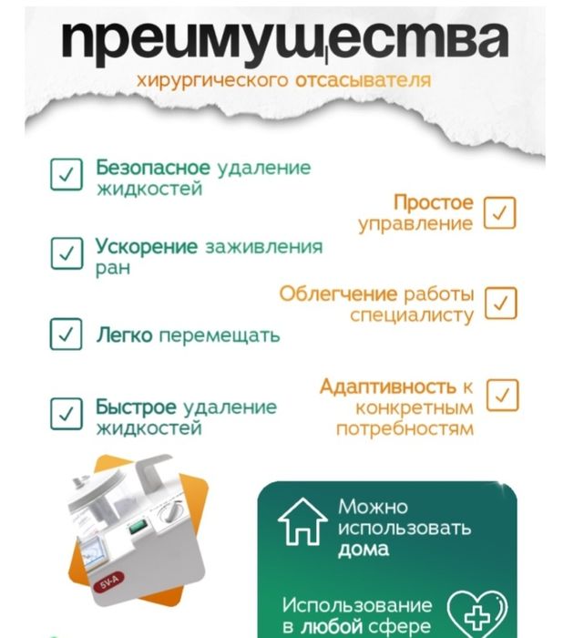 ОТСАСЫВАТЕЛЬ лёгкий, переносной