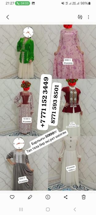 Сатылады осы заттар