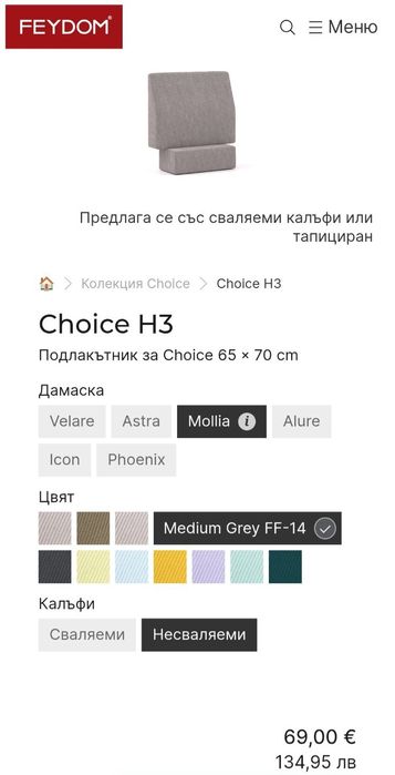 Продавам използван модулен диван Feydom Choice - 700€ гр. Варна