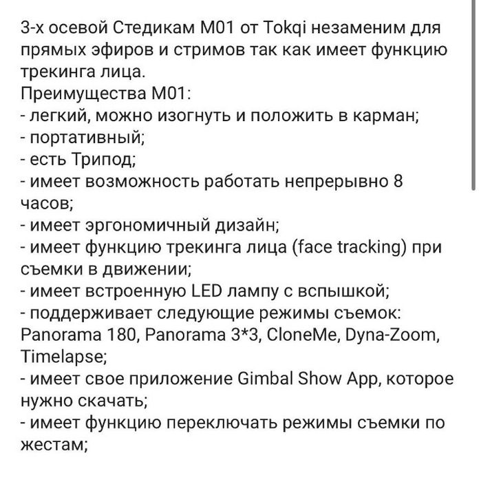 Продам стабилизатор Tokąi M 01 3 - Axis