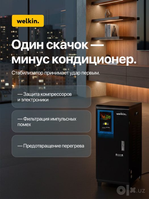Сталбизаторы от компании Welkin