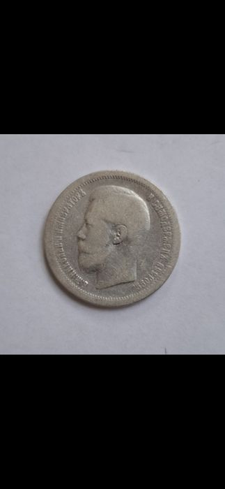 Монета чистого серебра.