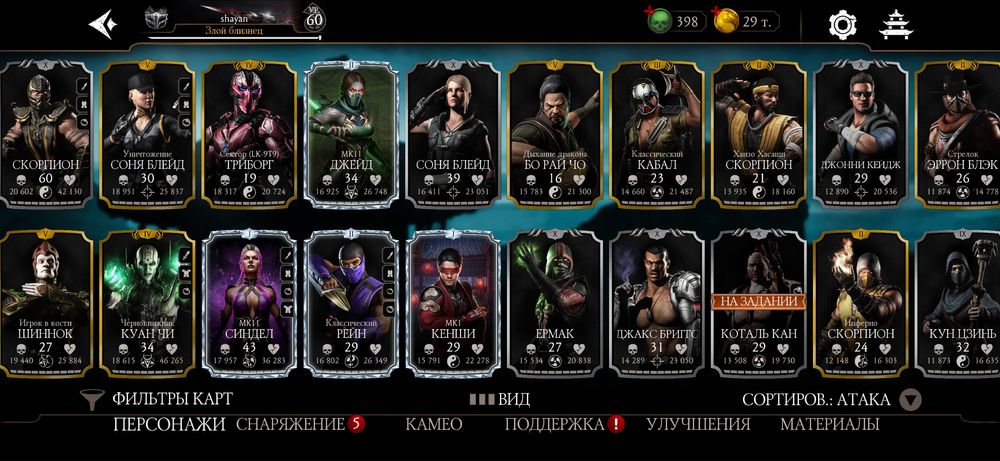 Аккаунт Mortal kombat mobile