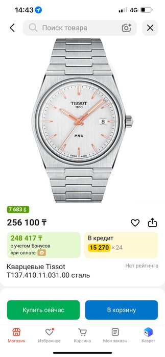 Продам Tissot PRX новые