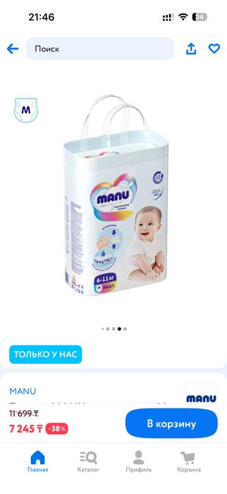 Новые подгузники manu
