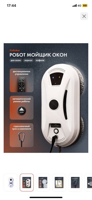 Робот стеклоочиститель