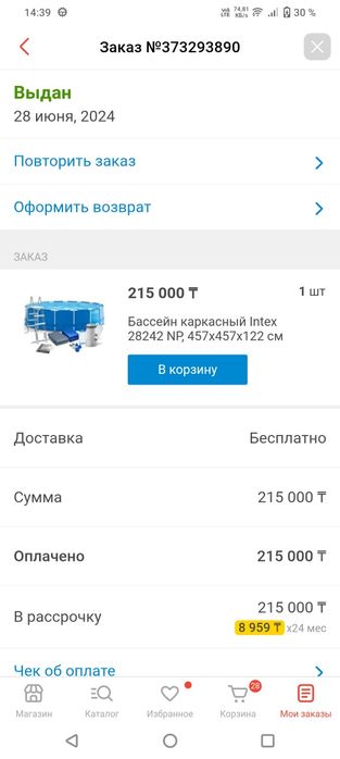 Продам бассейн каркасный