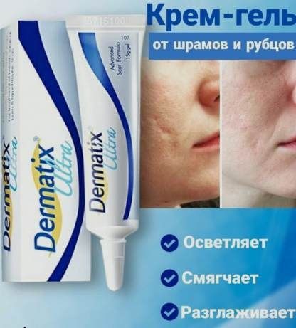 Дерматикс ультра силиконовый гель для лечения шрамов