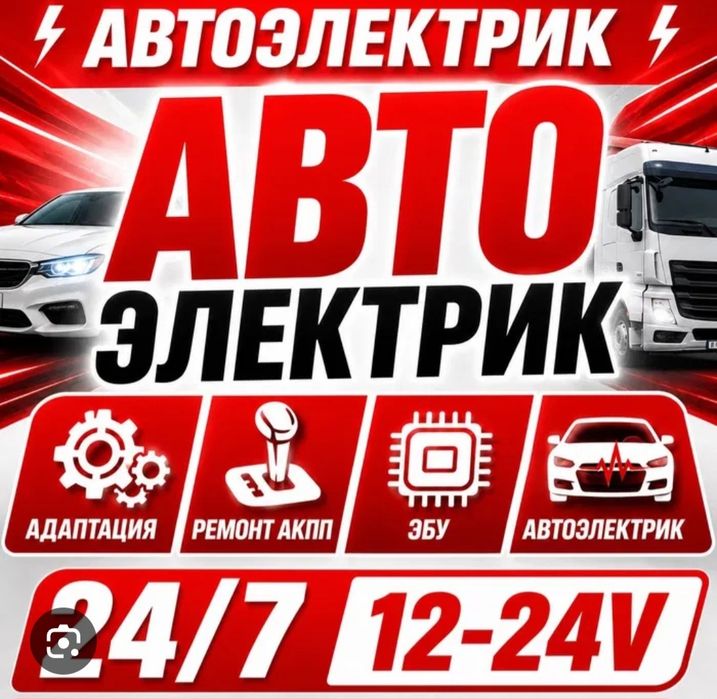 стартер генератор автоэлектрик на выезд и на месте ремонт генератор