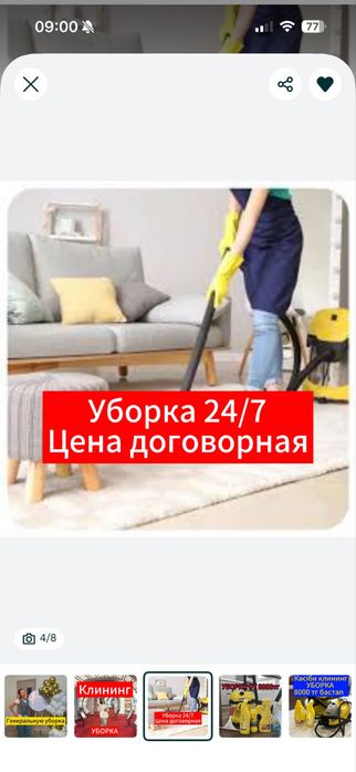 Клининг.Уборка.Астана