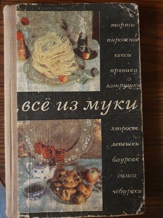 Книги по питанию и кулинарии