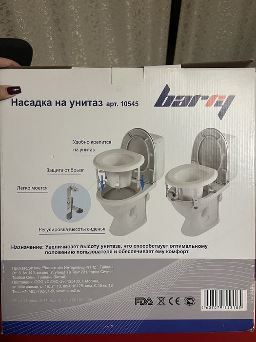 Насадка для унитаза