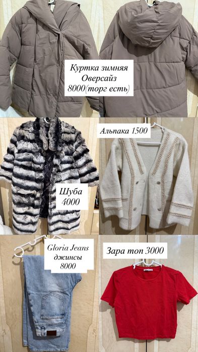 Разрузка гардероба Алматы