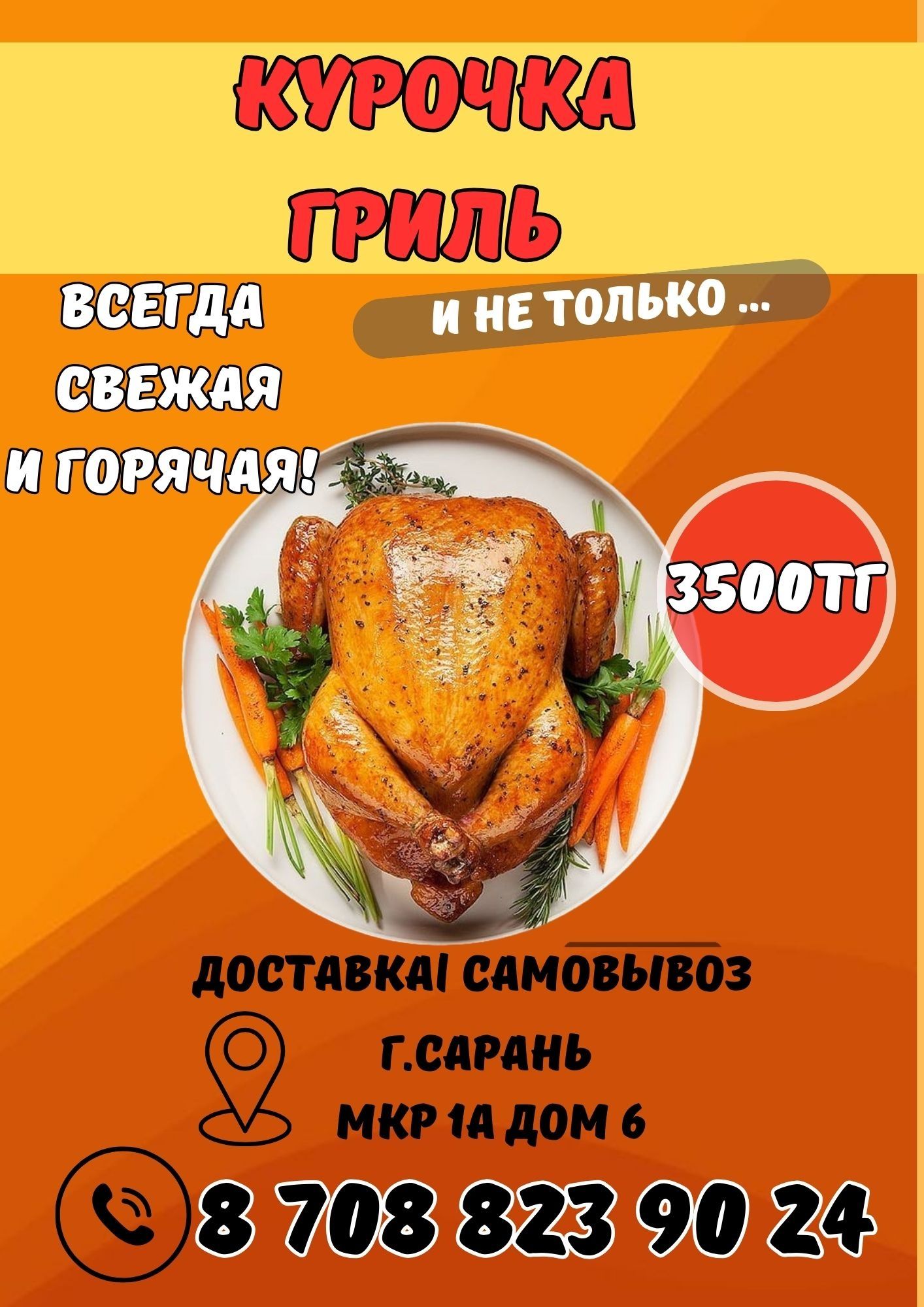 Курица-гриль Сарань: 3 500 тг. - Продукты питания / напитки Сарань на Olx