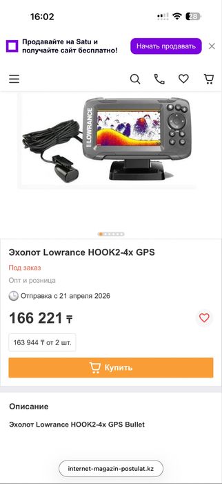 Эхолот для рыбалки Lowrance