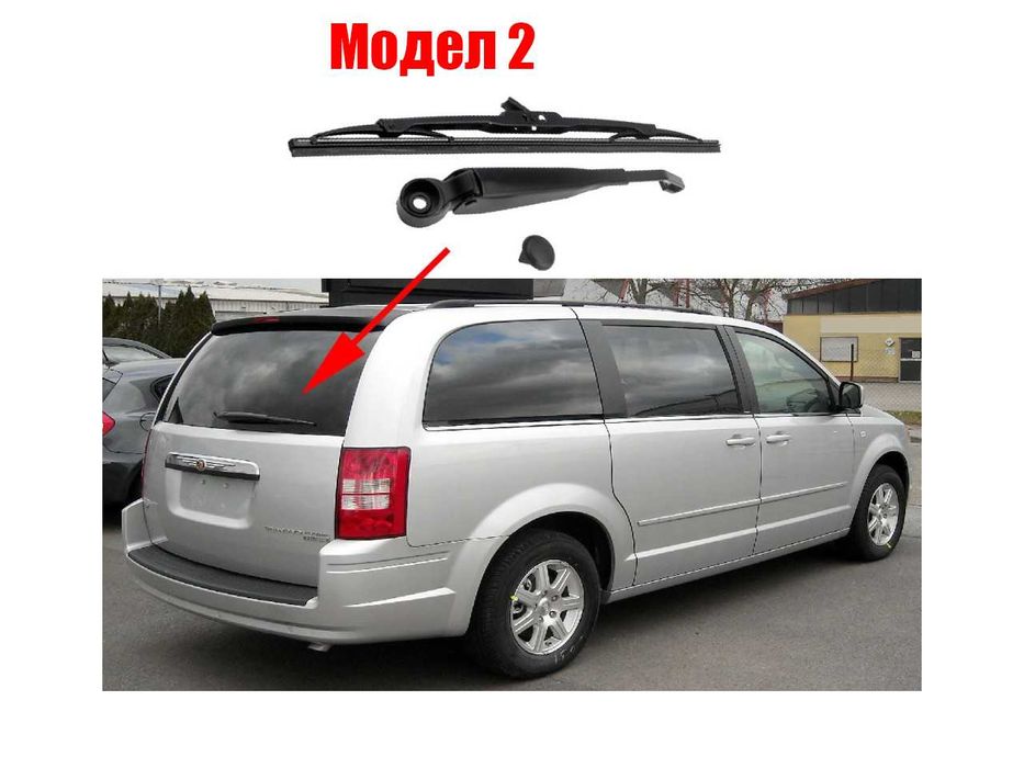 Задно рамо с чистачка за BMW X2, Jeep Charoke 3, 4, Chrysler