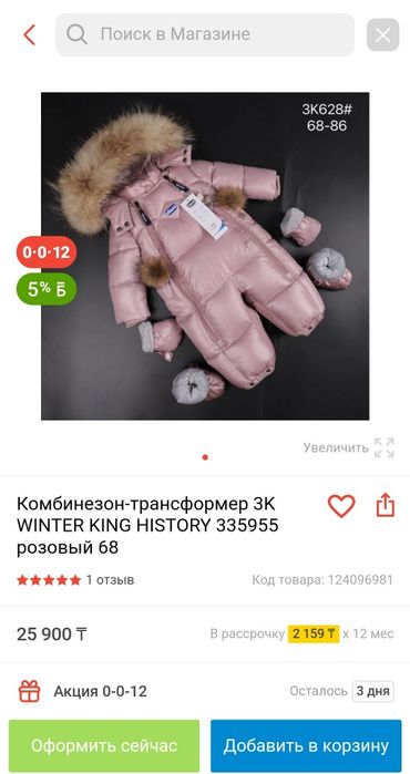 Продам комбинезон трансформер