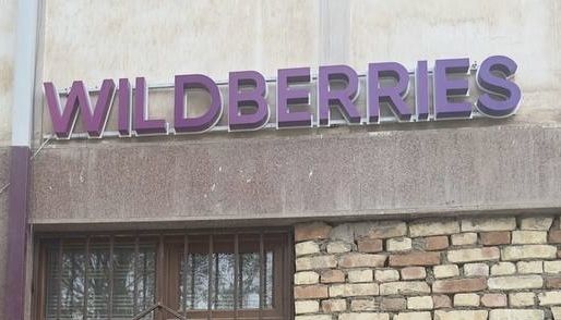 Продаю рек набора Wildberries