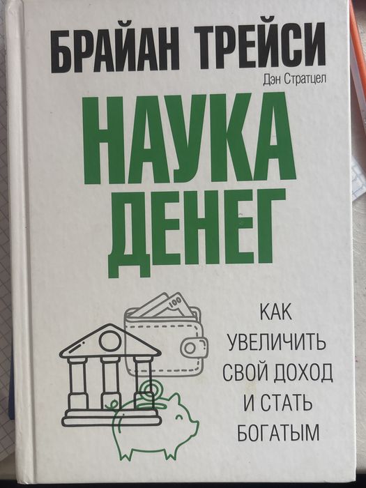 Книги от Брайн Трейси