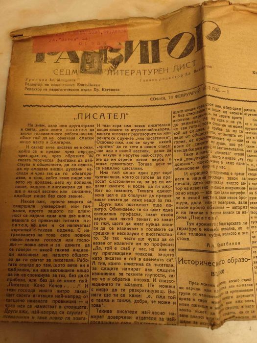 Стари вестници от 1899 до 1939