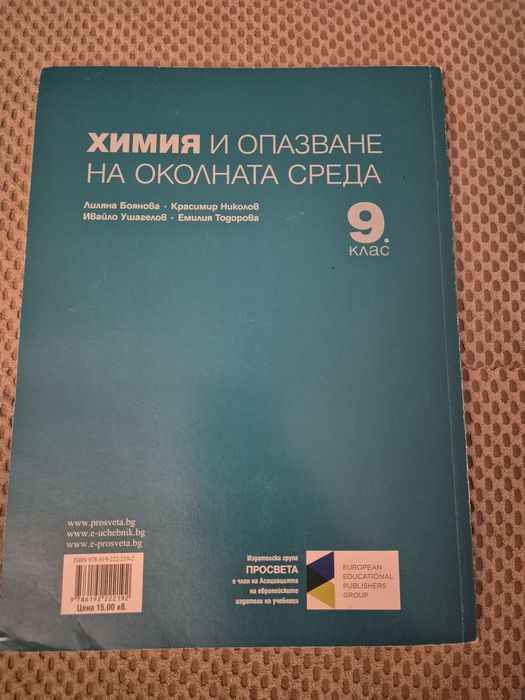 Учебници за 9 клас