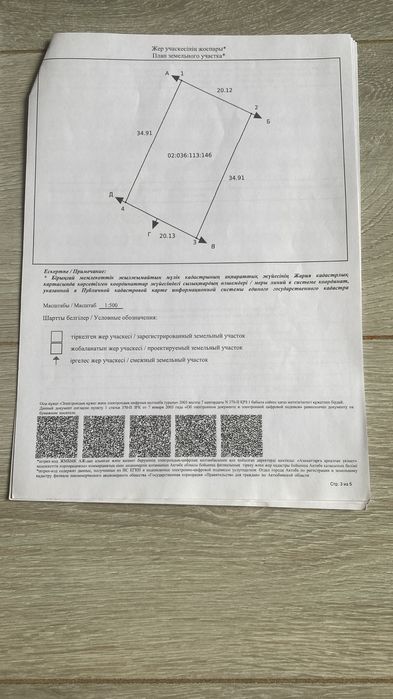Земля в С/К кондитер,за гиперанваром. Документы в порядке. Торг.