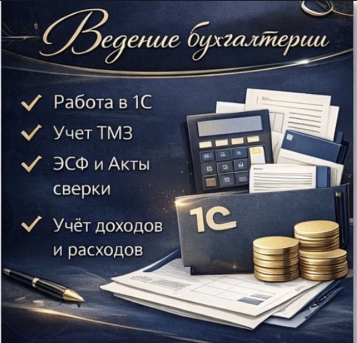 Бухгалтерские услуги