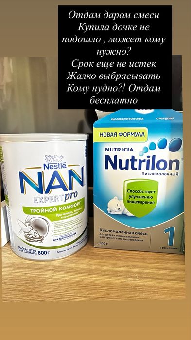 Смесь даром детская