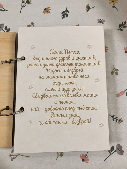 Бебешки албум с дървени корици - персонален