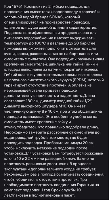 Гибкая подводка sonas 1,8м
