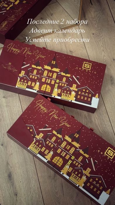 Адвент календарь Sen sulu