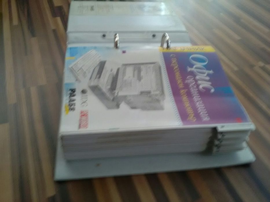 Офисорганизация с персонален компютър