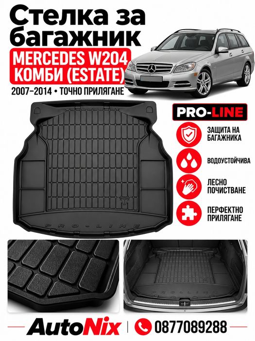 Стелка за багажник за Mercedes C Class W204 2007-2014 FroGum нова гумена стелка за багажник за мерцедес ц класа 204