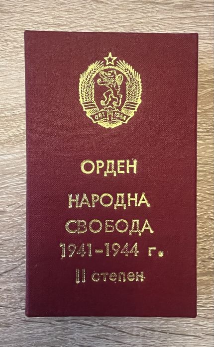 Орден 9-ти септември I и II степен