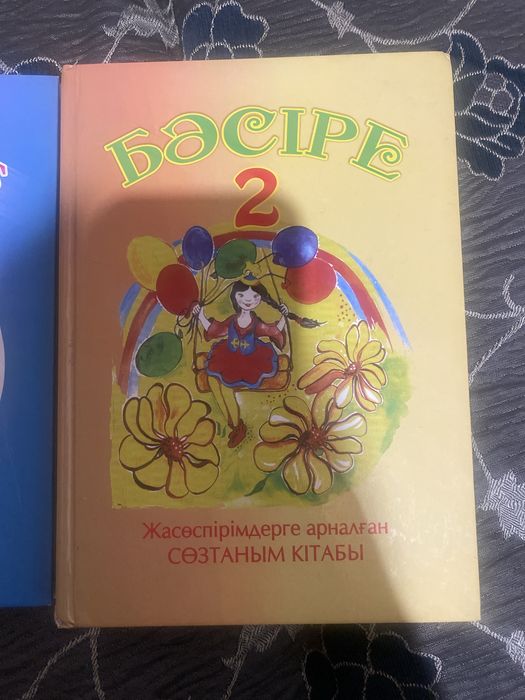 Балаларға арналған кітаптар. Книги для детей.