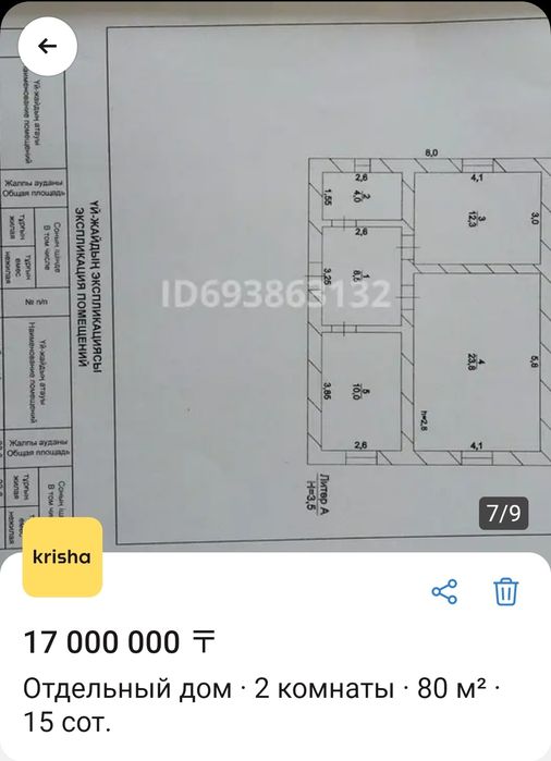 Дом с садом 15 сотток