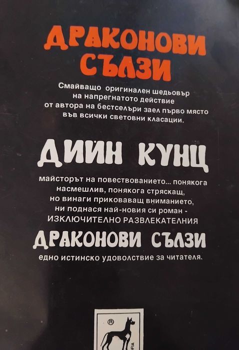 Продавам книги от български и чужди автори